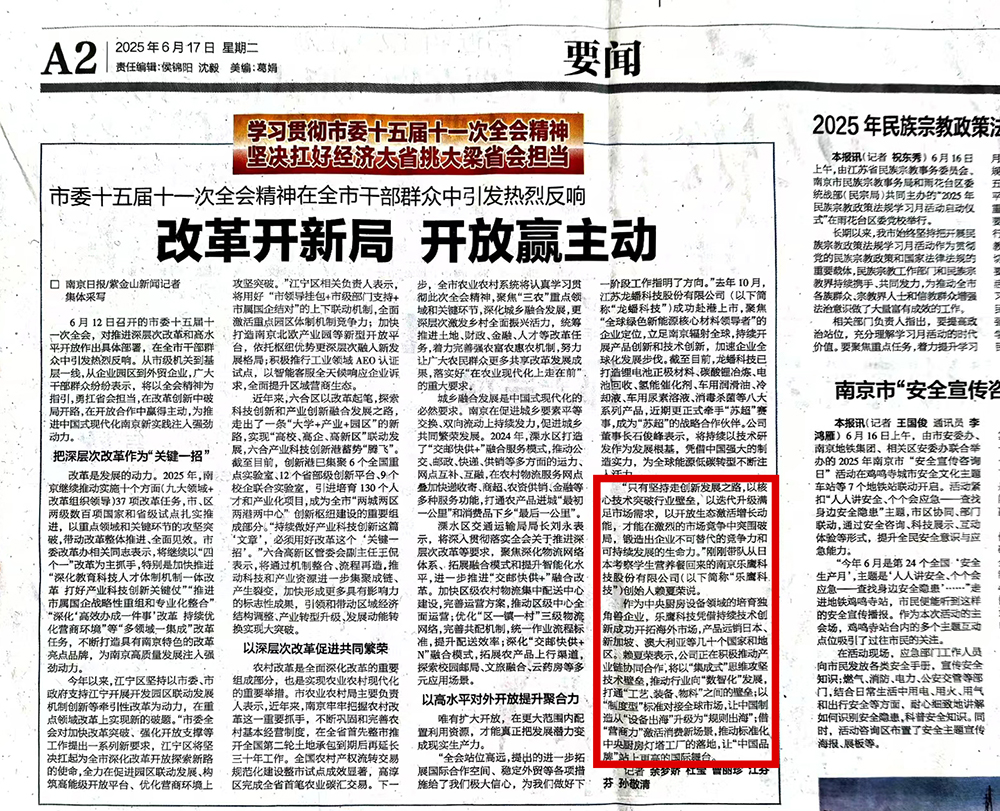 南京日报6月17日报道2 小.jpg